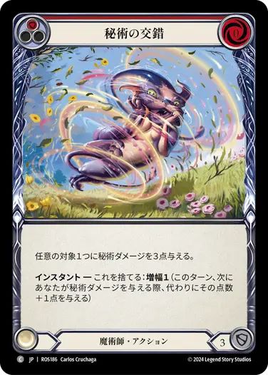 【JP】《Rainbow Foil》[魔術師] 秘術の交錯/Arcane Twining (赤)「C」〔ROS186〕