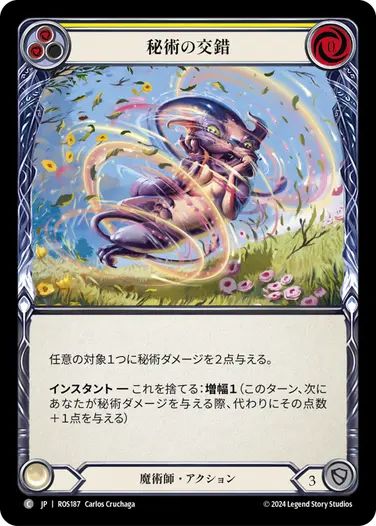 【JP】《Rainbow Foil》[魔術師] 秘術の交錯/Arcane Twining (黄)「C」〔ROS187〕