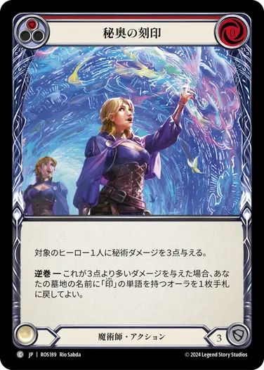 【JP】[魔術師] 秘奥の刻印/Etchings of Arcana (赤)「C」〔ROS189〕