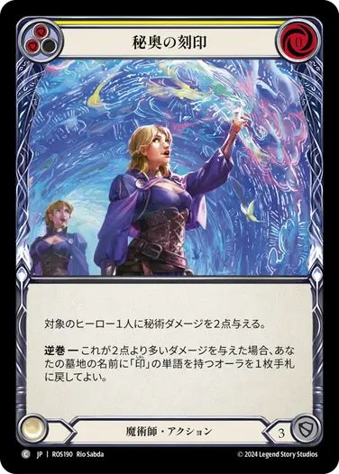 【JP】《Rainbow Foil》[魔術師] 秘奥の刻印/Etchings of Arcana (黄)「C」〔ROS190〕