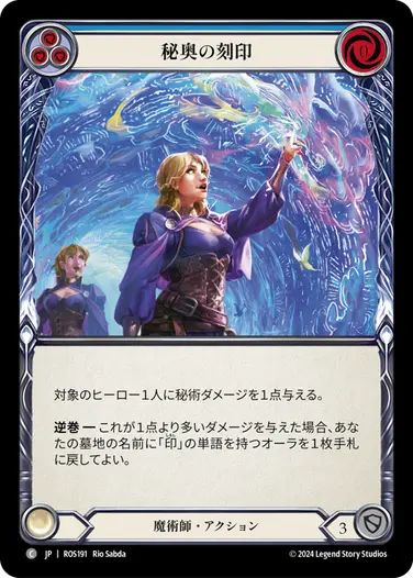 【JP】[魔術師] 秘奥の刻印/Etchings of Arcana (青)「C」〔ROS191〕