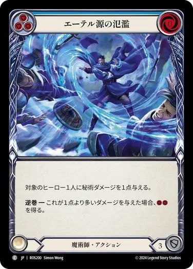 【JP】《Rainbow Foil》[魔術師] エーテル源の氾濫/Overflow the Aetherwell (青)「C」〔ROS200〕