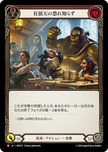 【JP】[汎用] 有頂天の恐れ知らず/Ten Foot Tall and Bullet Proof (赤)「M」〔ROS217〕