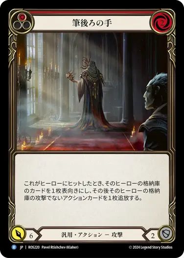 【JP】《Rainbow Foil》[汎用] 筆後ろの手/Hand Behind the Pen (赤)「R」〔ROS220〕