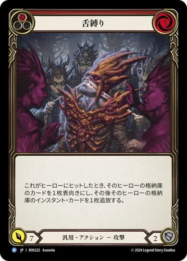 【JP】《Rainbow Foil》[汎用] 舌縛り/Tongue Tied (赤)「R」〔ROS222〕