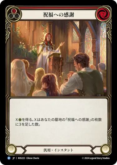 【JP】[汎用] 祝福への感謝/Count Your Blessings (赤)「R」〔ROS223〕