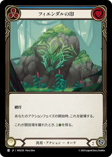 【JP】[汎用] フィエンダルの印/Sigil of Fyendal (青)「C」〔ROS230〕