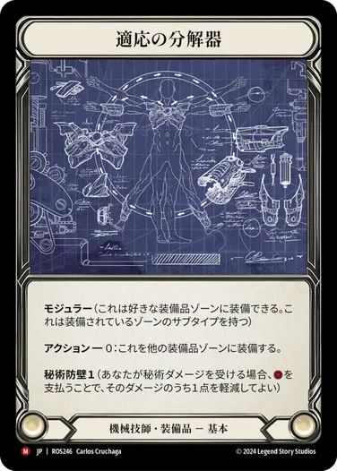 JP】Rosetta | TOKYO FAB