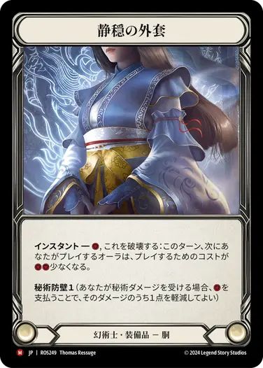 【JP】[幻術士] 静穏の外套/Calming Cloak (装備品)「M」〔ROS249〕