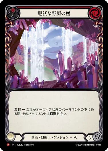 【JP】《Rainbow Foil》[竜系 幻術士] 肥沃な野原の塵/Dust from the Fertile Fields (赤)「M」〔ROS252〕