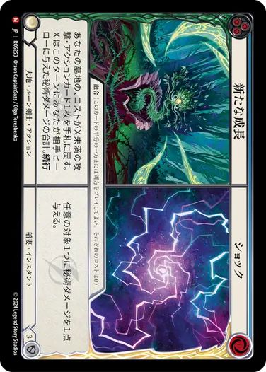 【JP】《Rainbow Foil》[大地 稲妻 ルーン剣士] 新たな成長//ショック/Regrowth//Shock (青)「M」〔ROS253〕