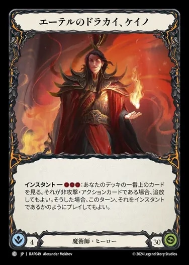 JP】[魔術師] エーテルのドラカイ、ケイノ/Kano, Dracai of Aether