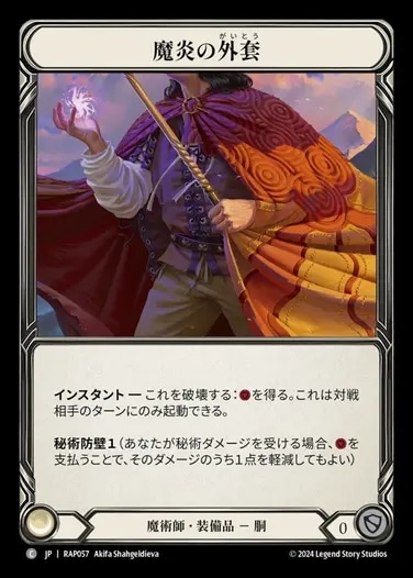【JP】[魔術師] 魔炎の外套/Spellfire Cloak (装備品)「C」〔RAP057〕