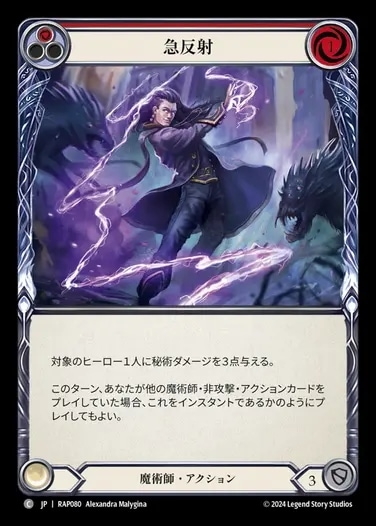 【JP】[魔術師] 急反射/Snapback (赤)「C」〔RAP080〕