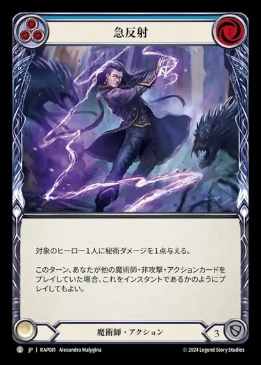 【JP】[魔術師] 急反射/Snapback (青)「C」〔RAP081〕