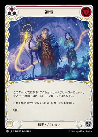 【JP】[稲妻] 通電/Electrify (赤)「C」〔RAP106〕