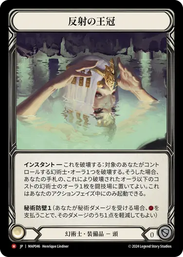 JP】[幻術士] 反射の王冠/Crown of Reflection (装備品)「M」〔MAP046