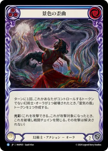 【JP】[幻術士] 景色の歪曲/Haze Bending (青)「R」〔MAP051〕