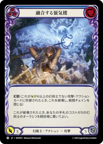 JP】[幻術士] 融合する蜃気楼/Coalescence Mirage (青)「C」〔MAP055