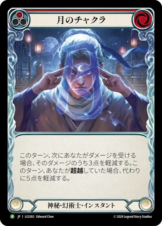 JP】《Cold Foil》[Mystic Illusionist] 月のチャクラ/Moon
