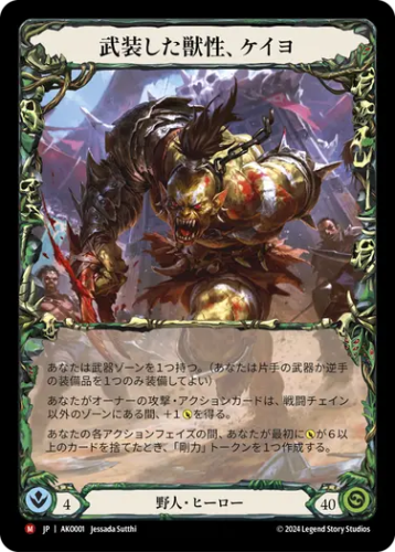 構築済みデッキシングル,Armory Deck - Kayo, Armed and