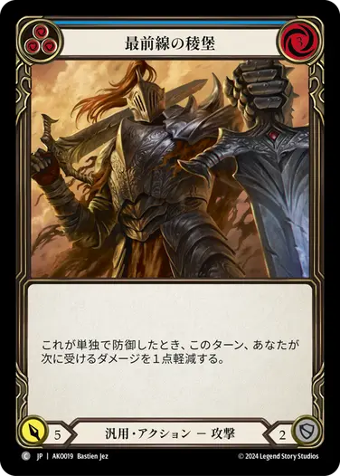 【JP】[汎用] 最前線の稜堡/Battlefront Bastion (青)「C」〔AKO019〕