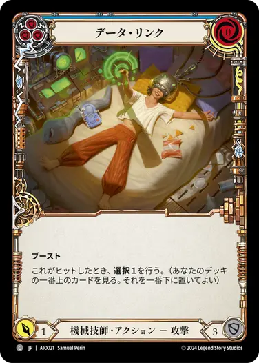 【JP】[機械技師] データ・リンク/Data Link (青)「C」〔AIO021〕