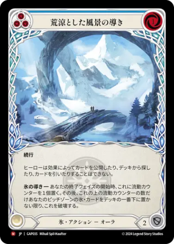 【JP】[氷] 荒涼とした風景の導き/Channel the Bleak Expanse (青)「M」〔GAP035〕