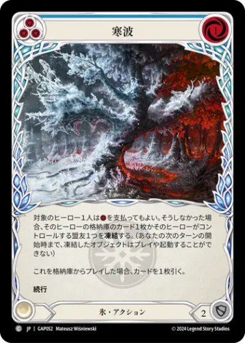JP】[氷] 寒波/Cold Snap (青)「C」〔GAP052〕 | すべての商品 | FaB