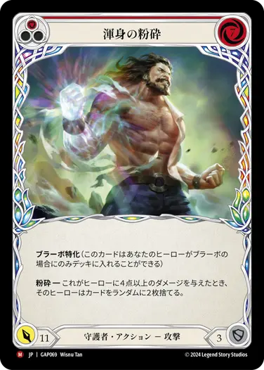 【JP】[守護者] 渾身の粉砕/Crippling Crush (赤)「M」〔GAP069〕