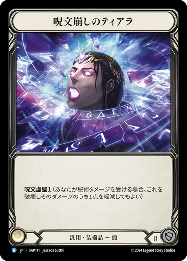 【JP】[汎用] 呪文崩しのティアラ/Spell Fray Tiara (装備品)「R」〔GAP111〕