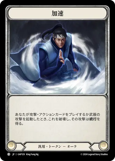 JP】[汎用] 加速/Quicken (トークン)「C」〔GAP129〕 | すべての商品