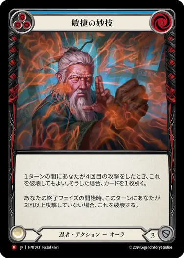 JP】[忍者] 敏捷の妙技/Prowess of Agility (青)「M」〔HNT073