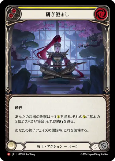 【JP】[戦士] 研ぎ澄まし/Sharpened Senses (黄)「M」〔HNT118〕