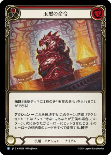 伝国の玉璽　foil 英語　ジャッジ　プロモ　imperial seal Imperial Seal | Promotional | Card Kingdom