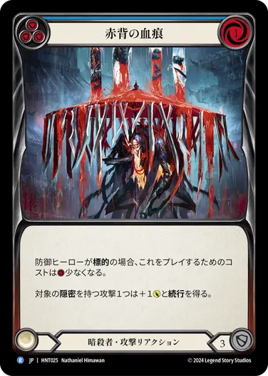 JP】《Rainbow Foil》[暗殺者] 赤背の血痕/Stains of the Redback (青