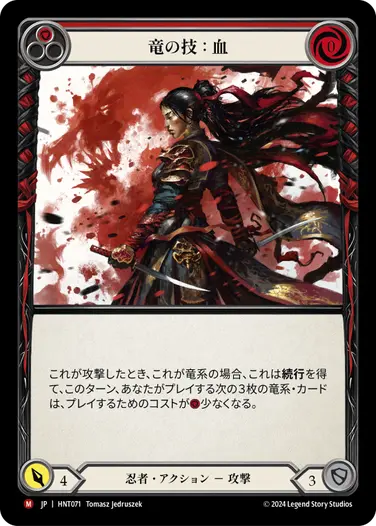 Art of the Dragon: Blood 竜の技：血 Cold Foil JP】《Rainbow Foil》[忍者] 竜の技：血/Art of the Dragon