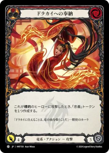 Art of the Dragon: Blood 竜の技：血 Cold Foil EN】〈Cold〉Art of the Dragon: Blood/竜の技：血(Red) [FAB307]