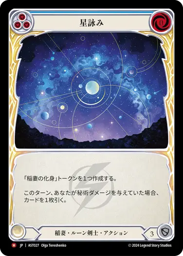 構築済みデッキシングル,Armory Deck - Aurora, Shooting Star
