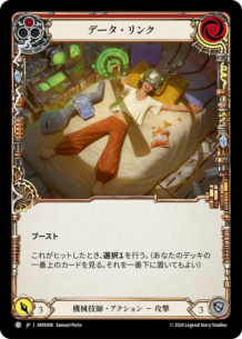 【JP】[機械技師] データ・リンク/Data Link (赤)「C」〔AMX008〕