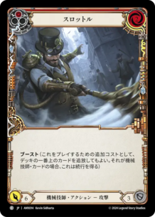 【JP】[機械技師] スロットル/Throttle (赤)「C」〔AMX014〕