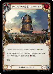 【JP】《Rainbow Foil》[機械技師] ツインテック充電ステーション/Twintek Charging Station (赤)「R」〔AMX018〕