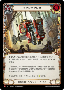 【JP】《Rainbow Foil》[機械技師] クランププレス/Clamp Press (青)「M」〔AMX026〕