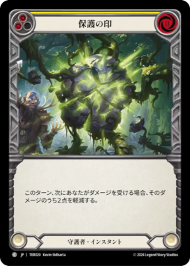 【JP】[守護者] 保護の印/Sigil of Shelter (黄)「C」〔TER020〕