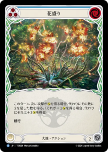 【JP】[大地] 花盛り/Flourish (青)「R」〔TER024〕