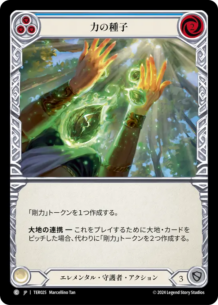 【JP】[エレメンタル・守護者] 力の種子/Seeds of Strength (青)「C」〔TER025〕