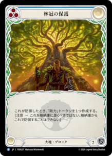 その他 Flesh and Blood Everbloom / Life RF Everbloom <> Life - High Seas - Flesh & Blood TCG