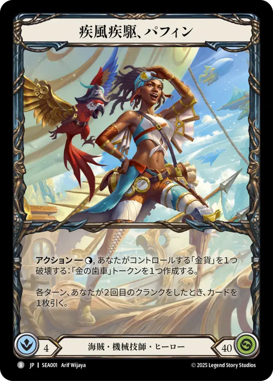 その他 Conqueror of the High Seas Fab Conqueror of the High Seas – Flesh & Blood