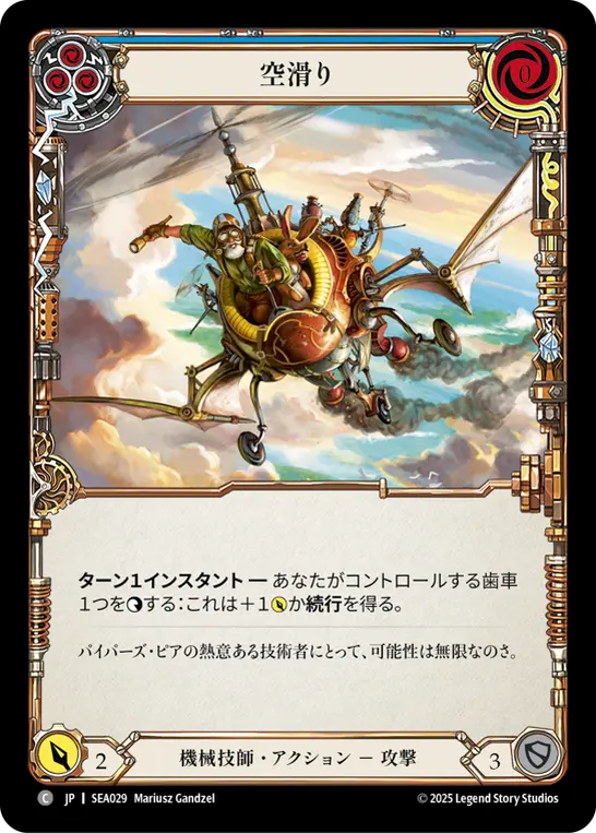 FAB Conqueror of the High Seas SEA CF英語版 FAB Conqueror of