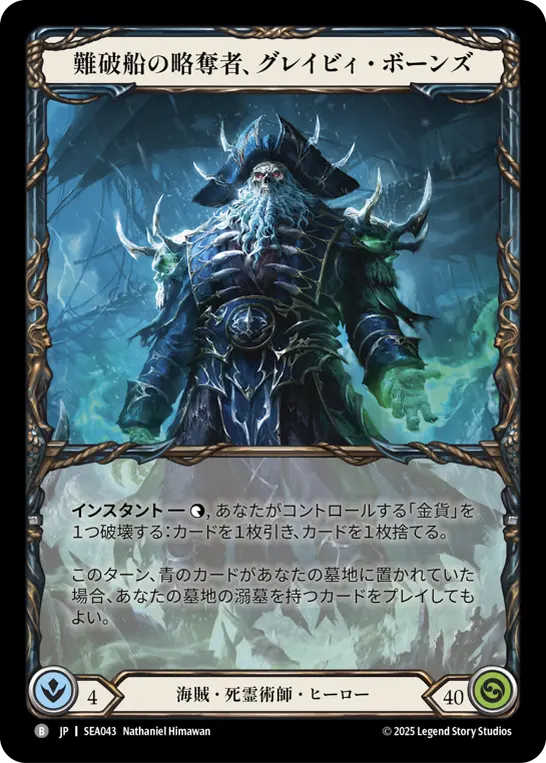 JP】[海賊・死霊術師] 難破船の略奪者、グレイビィ・ボーンズ/Gravy